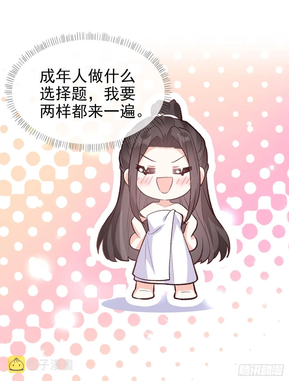 求求你惹，妻主大人~ 第60页