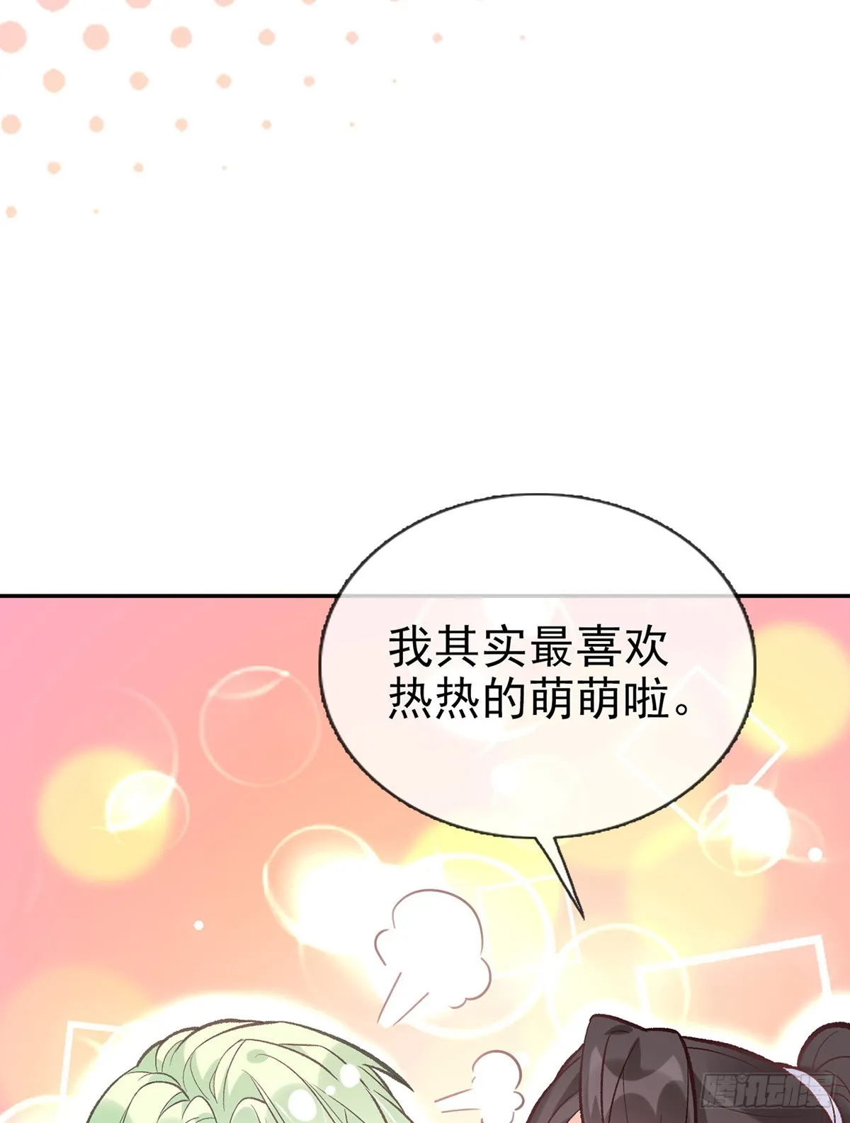 求求你惹，妻主大人~ 第61页