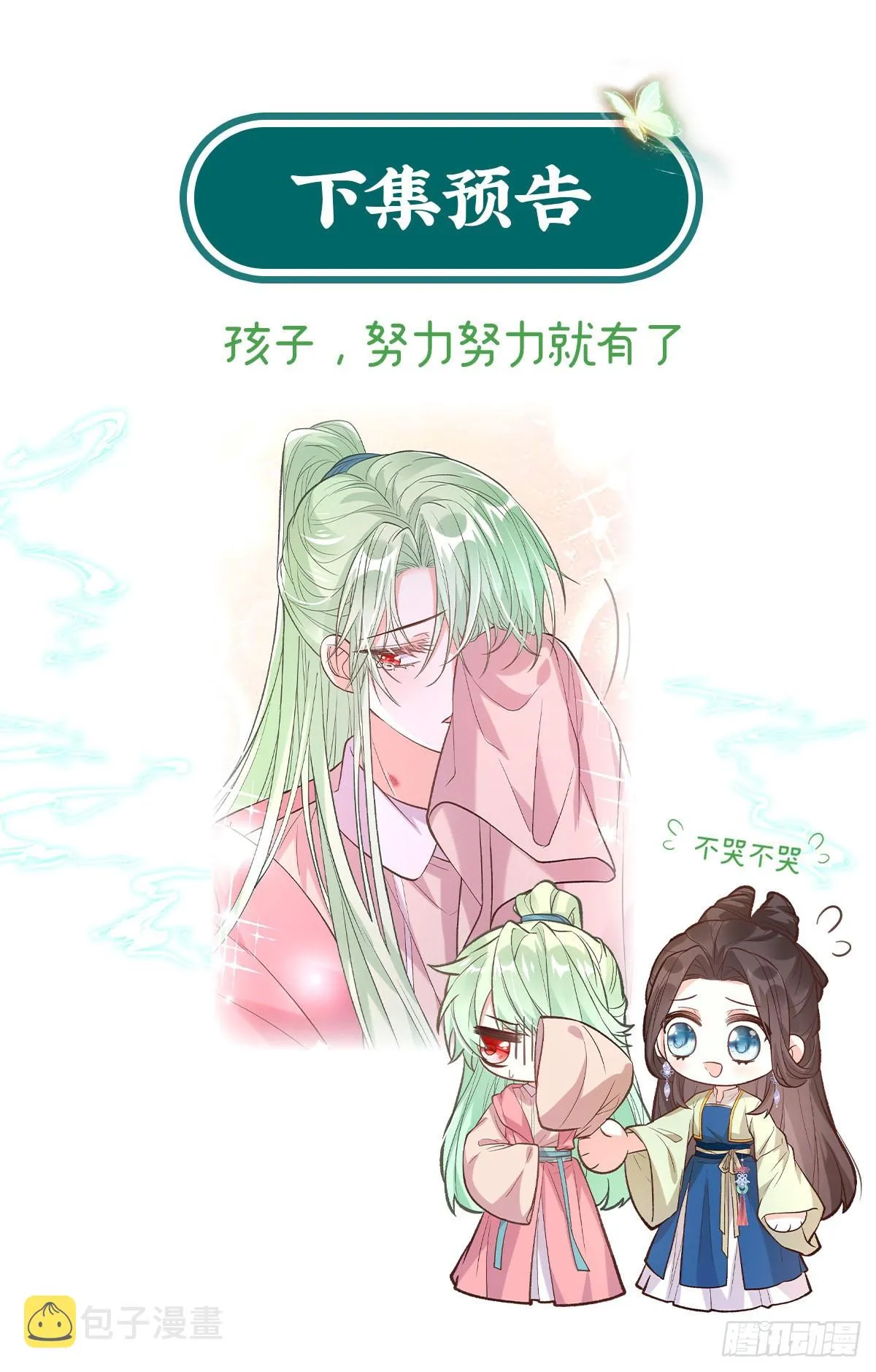 求求你惹，妻主大人~ 第63页