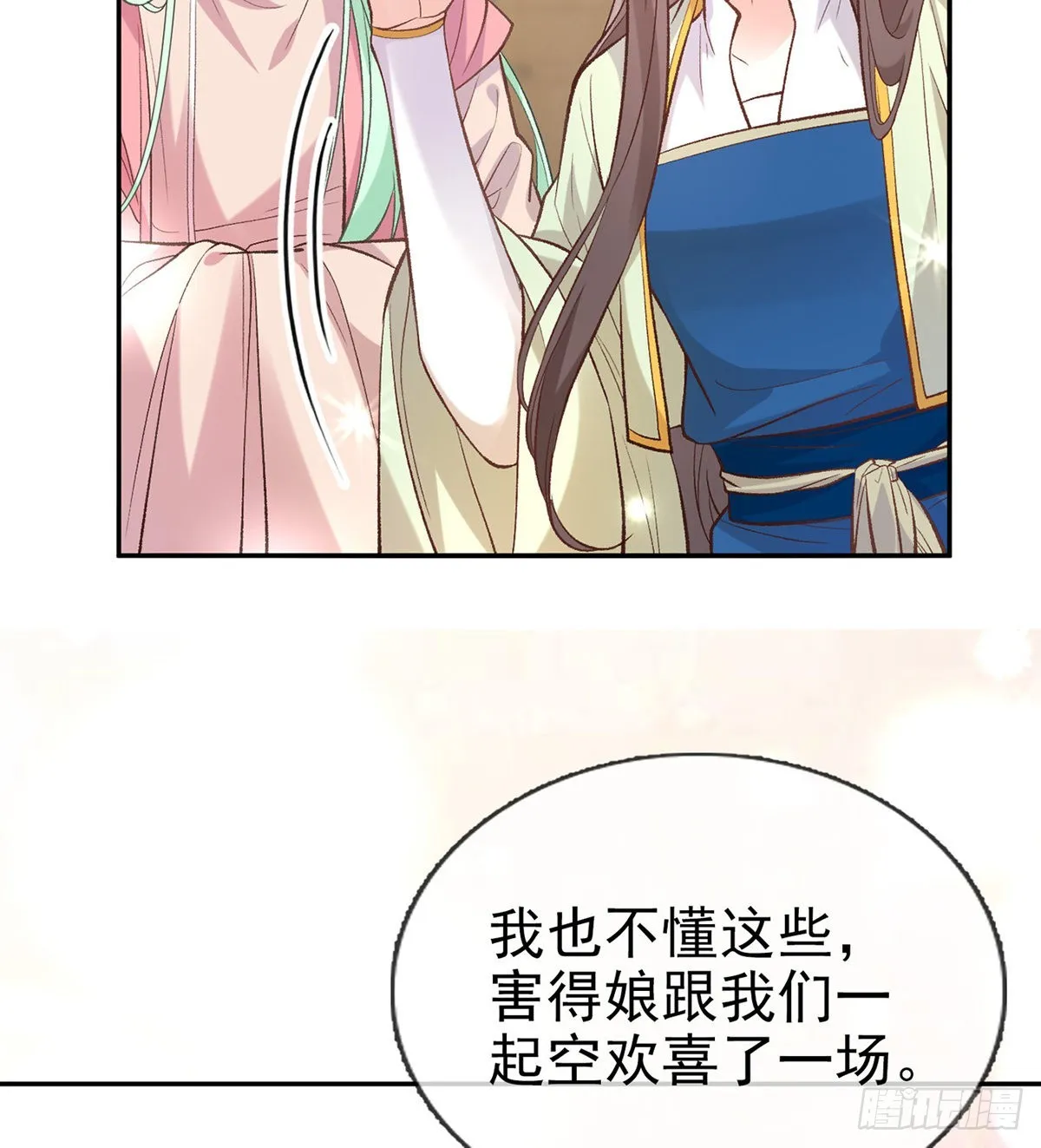 孩子，努力努力就有了 第27页