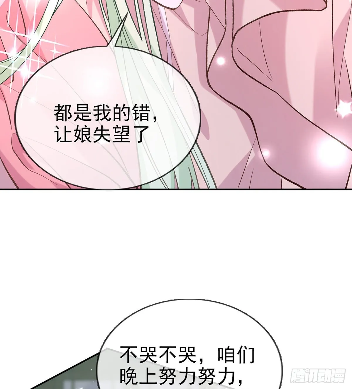 孩子，努力努力就有了 第29页