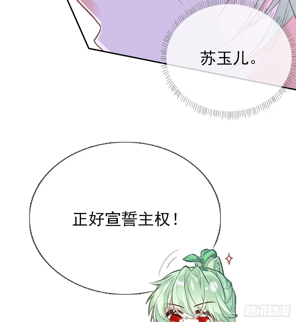 情敌变朋友 第19页