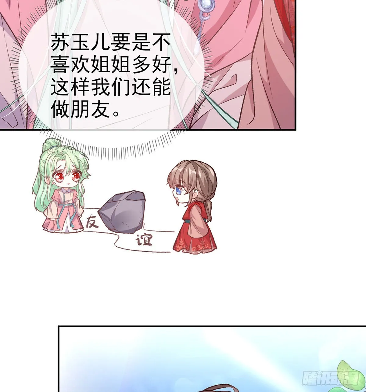 情敌变朋友 第52页