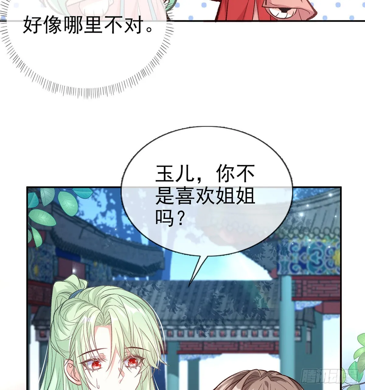 情敌变朋友 第57页