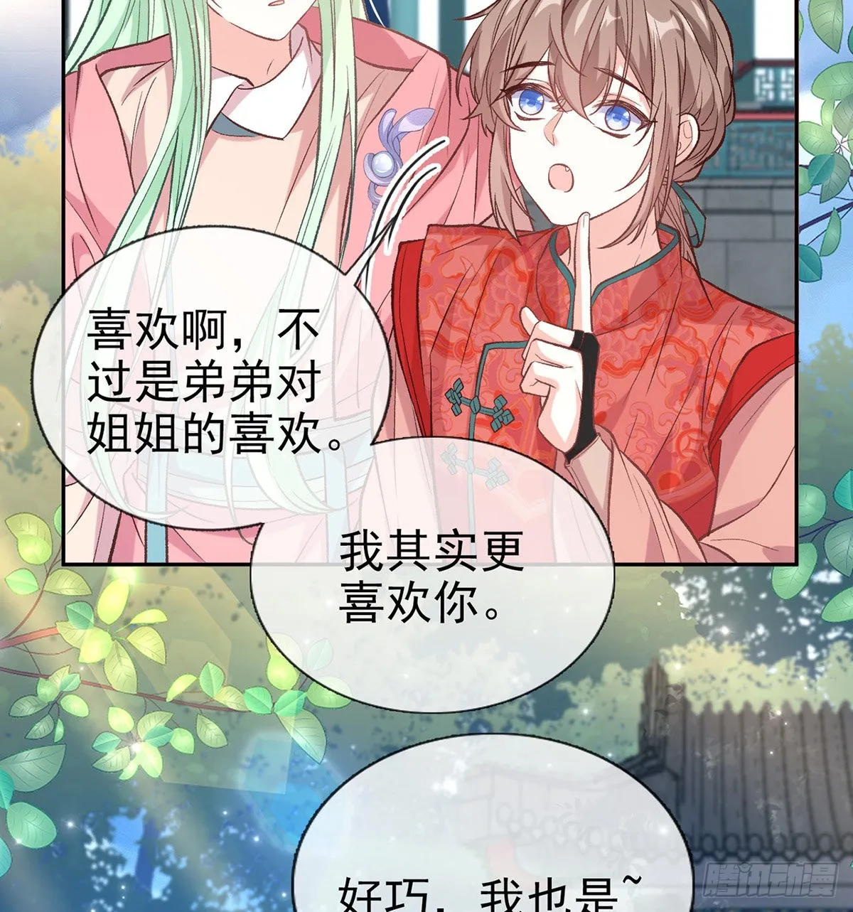 情敌变朋友 第58页