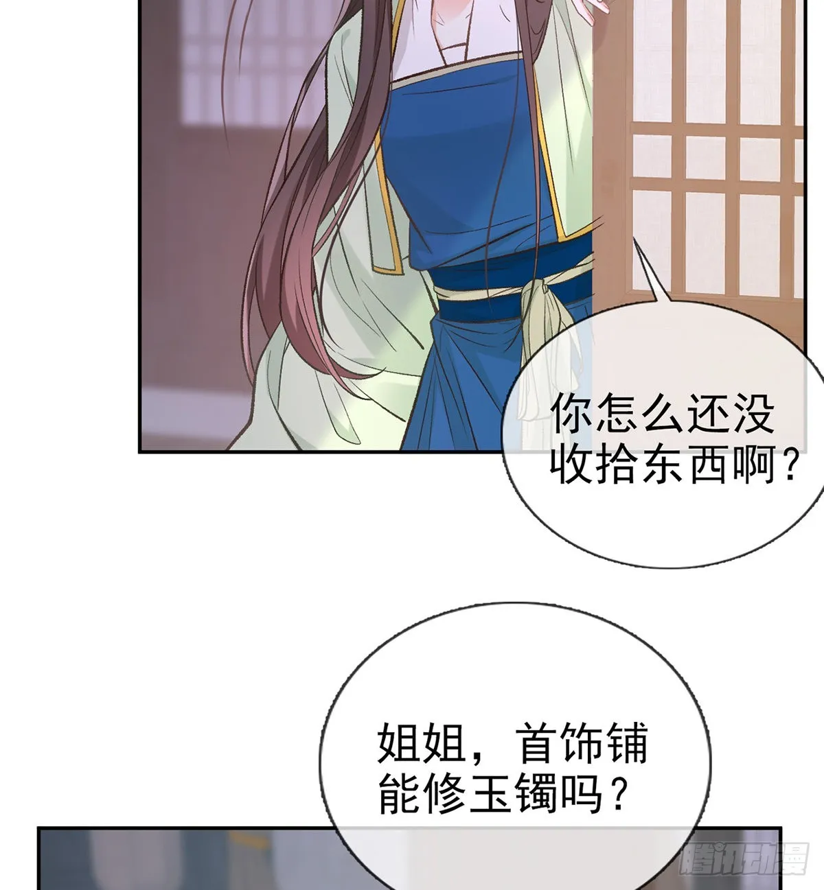 穆悦的礼物 第6页