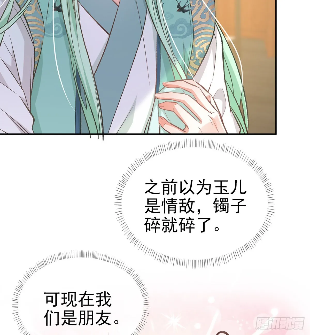 穆悦的礼物 第11页
