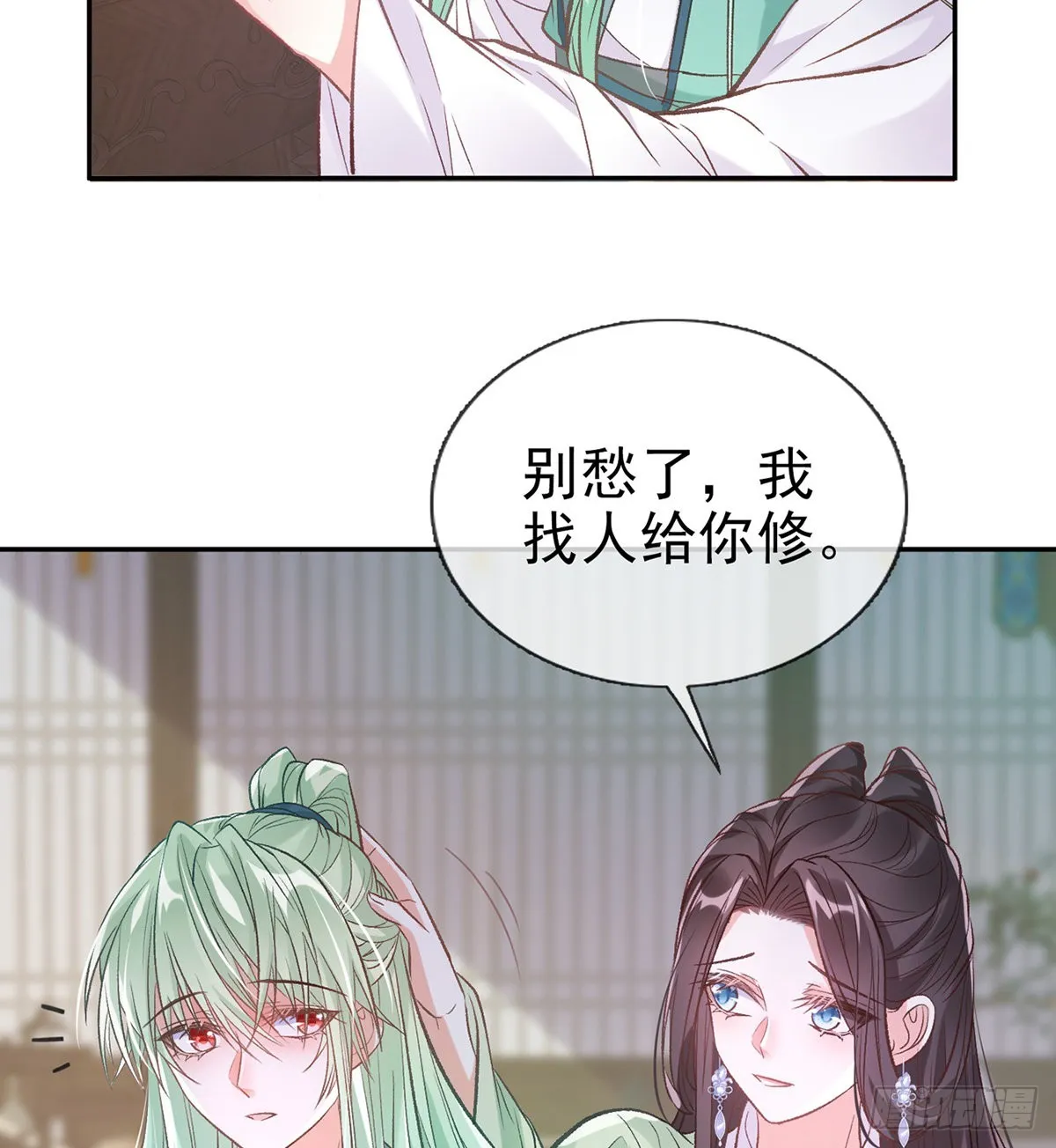 穆悦的礼物 第14页