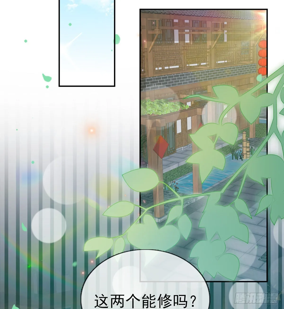 穆悦的礼物 第20页