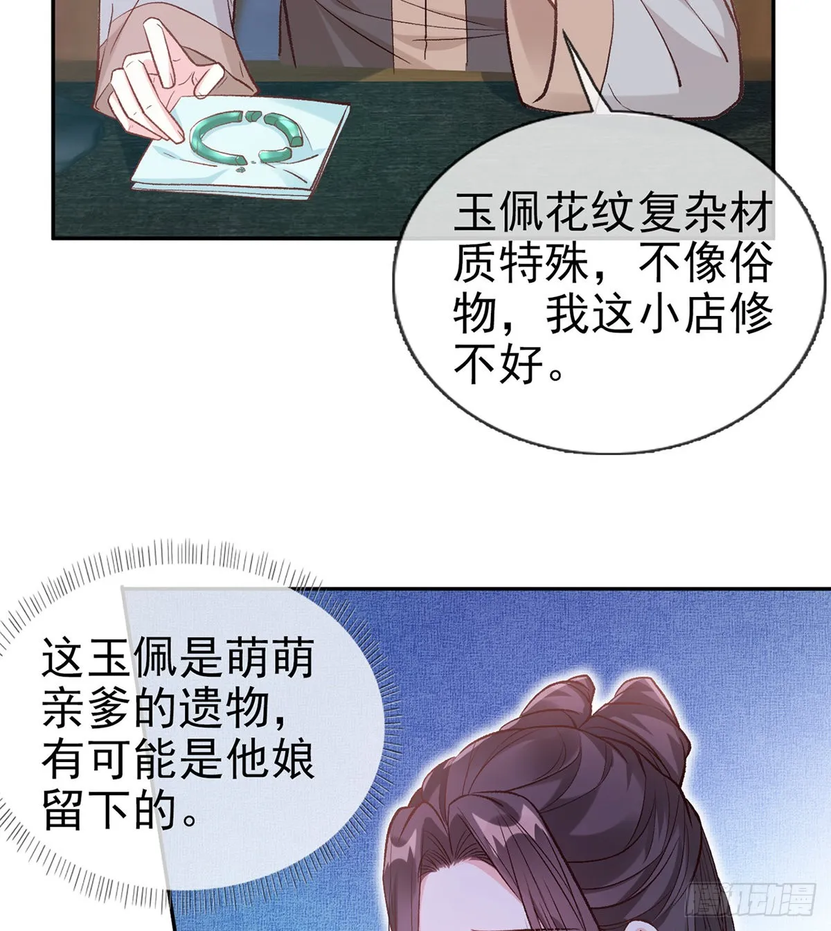 穆悦的礼物 第24页