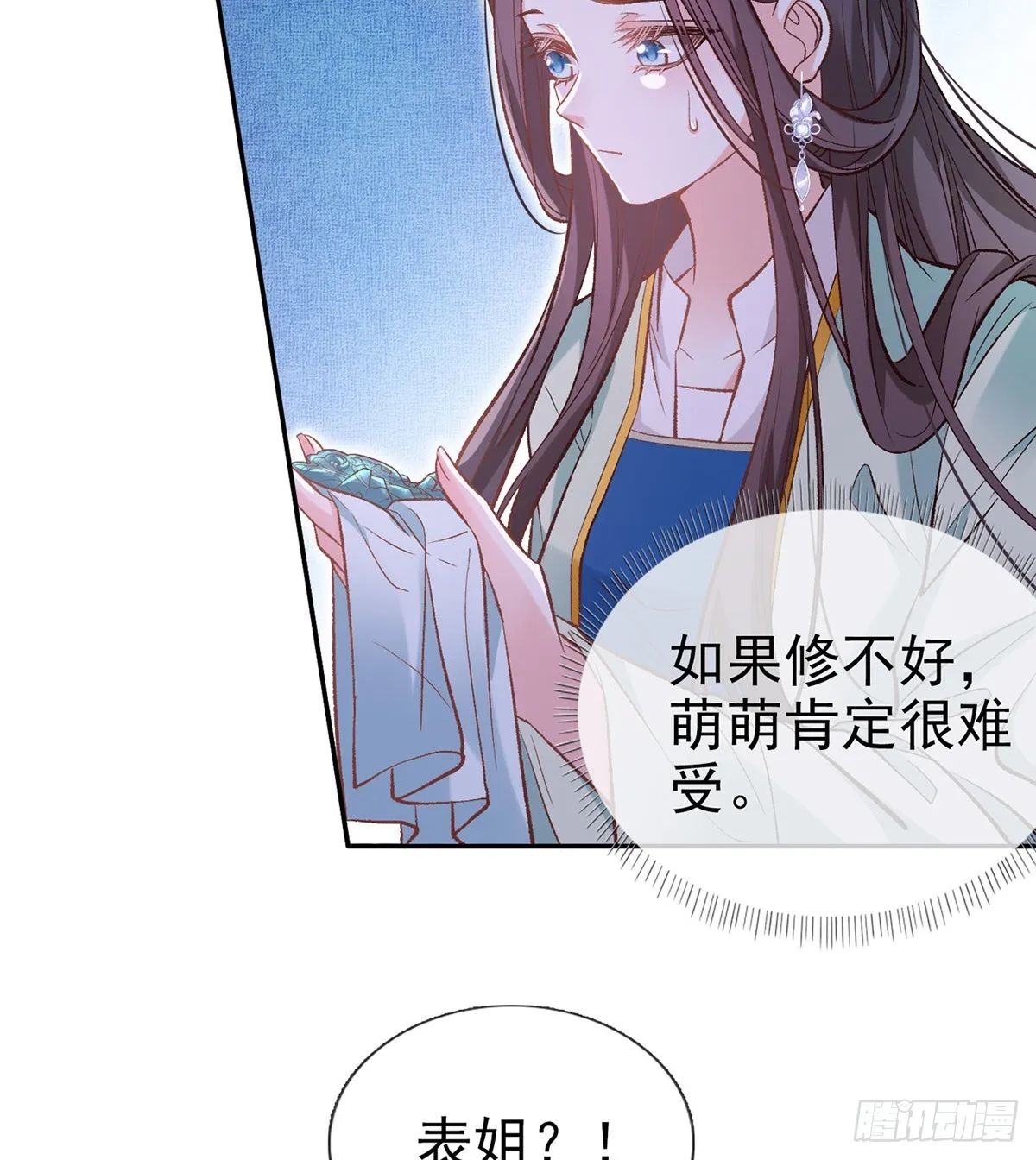 穆悦的礼物 第25页