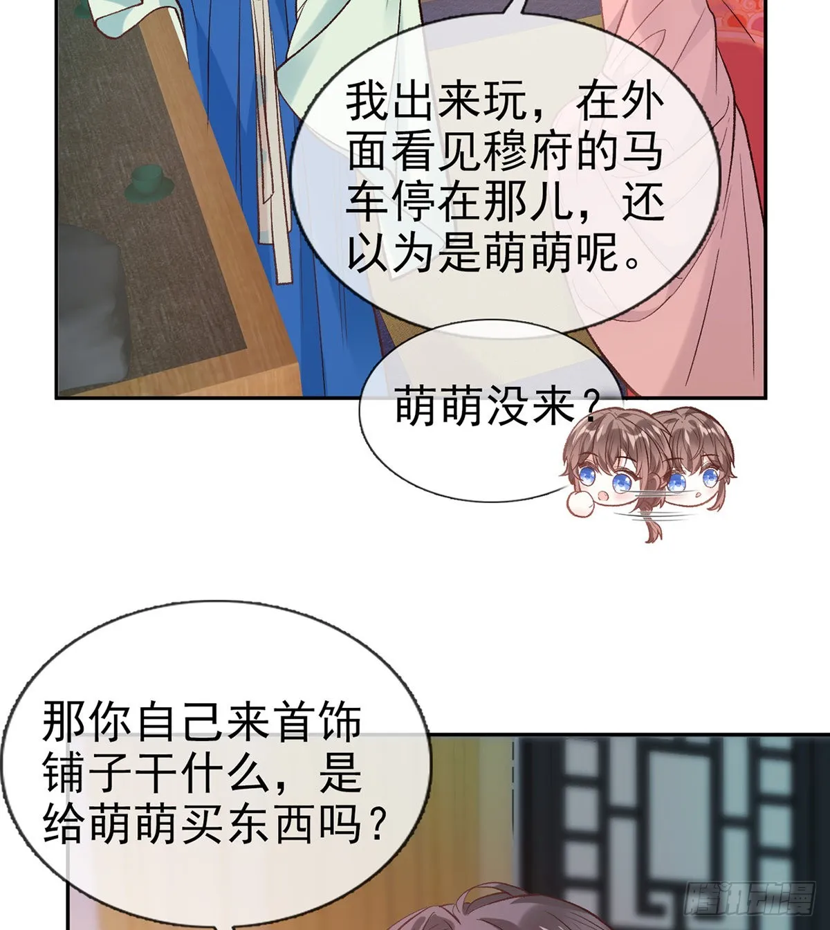 穆悦的礼物 第28页