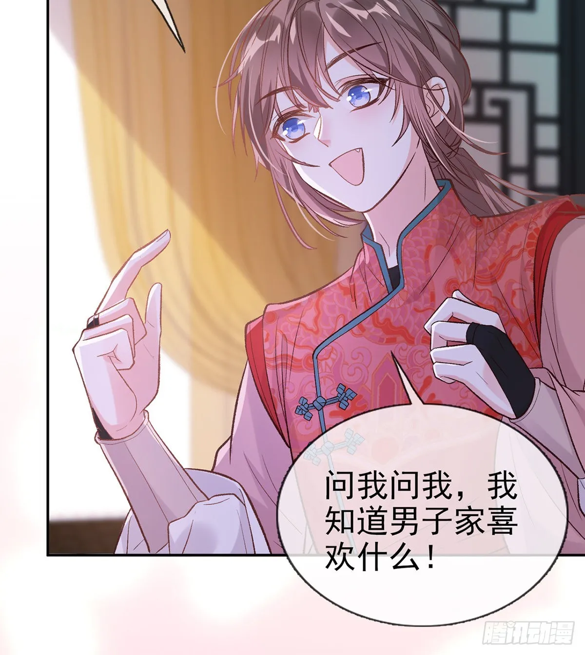 穆悦的礼物 第29页