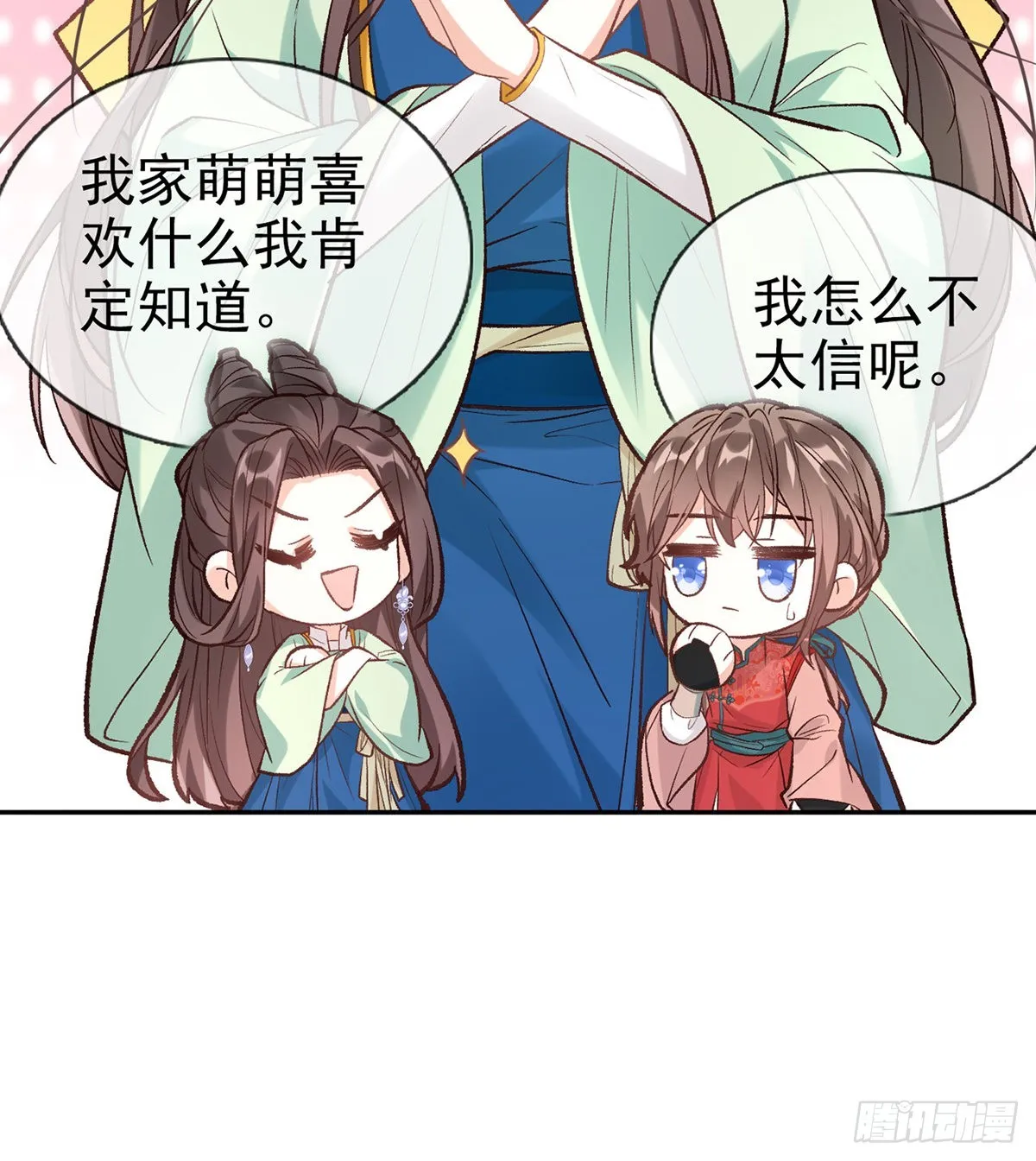 穆悦的礼物 第31页