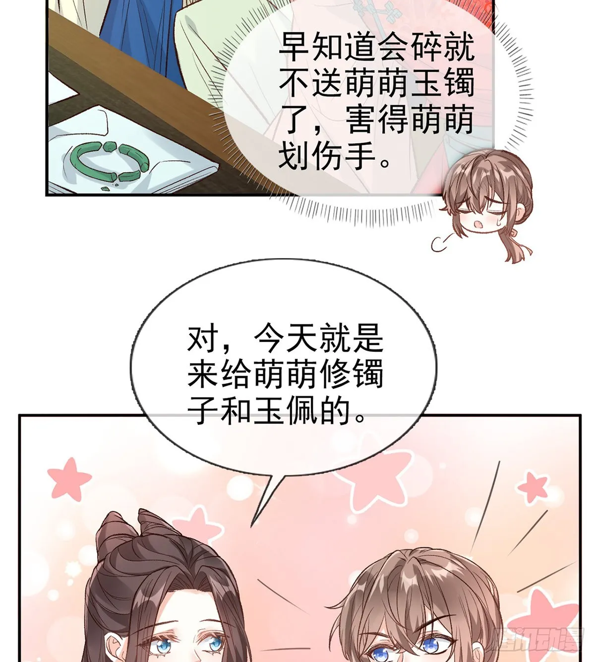 穆悦的礼物 第33页