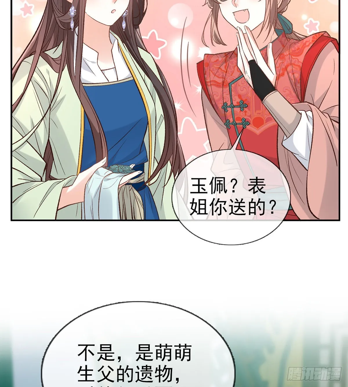 穆悦的礼物 第34页