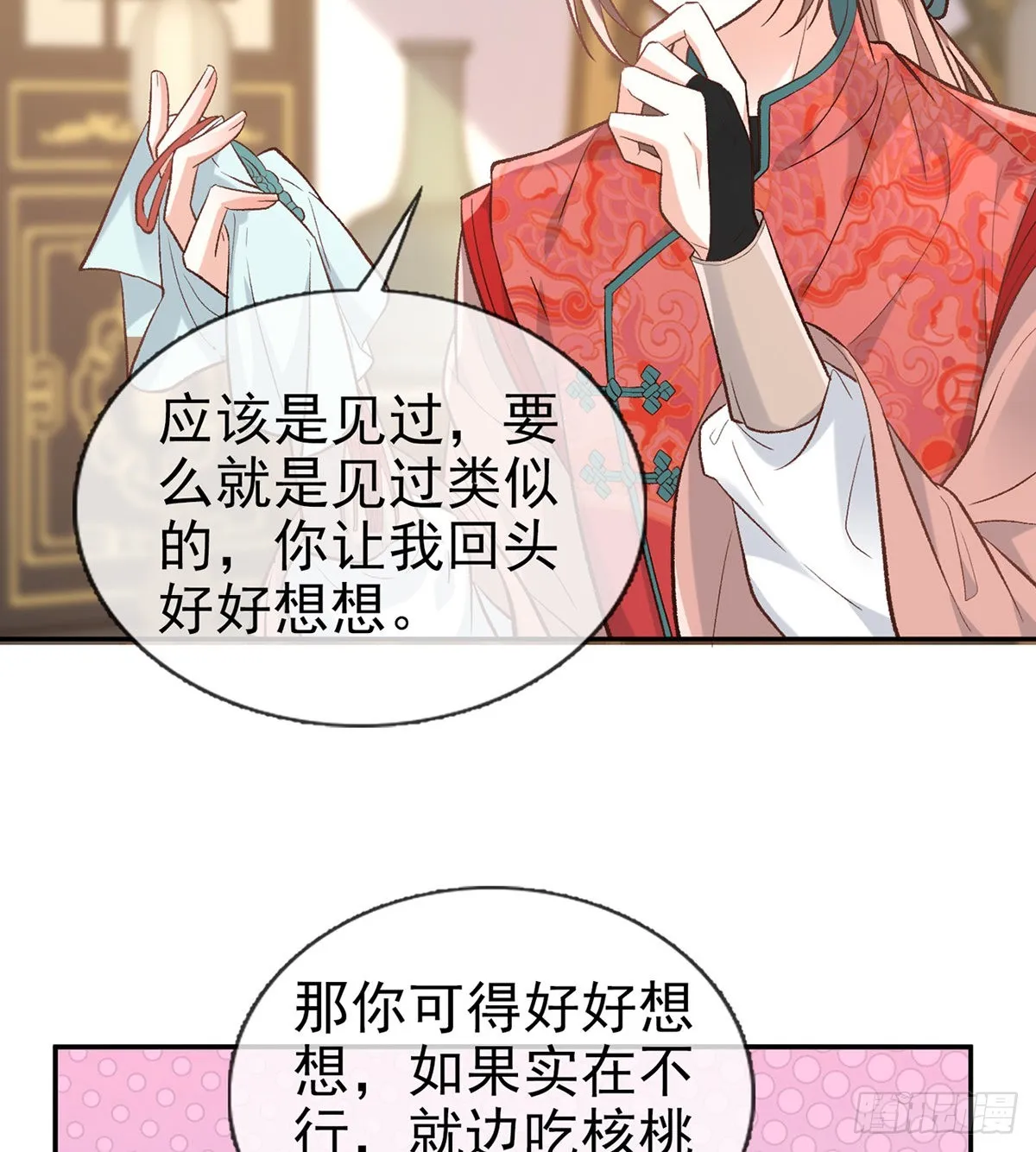 穆悦的礼物 第38页