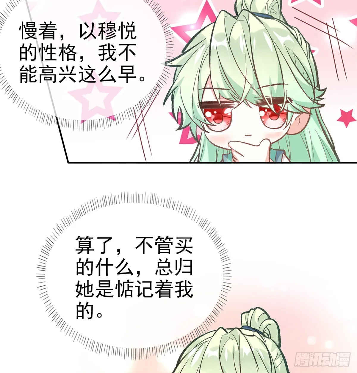 穆悦的礼物 第44页