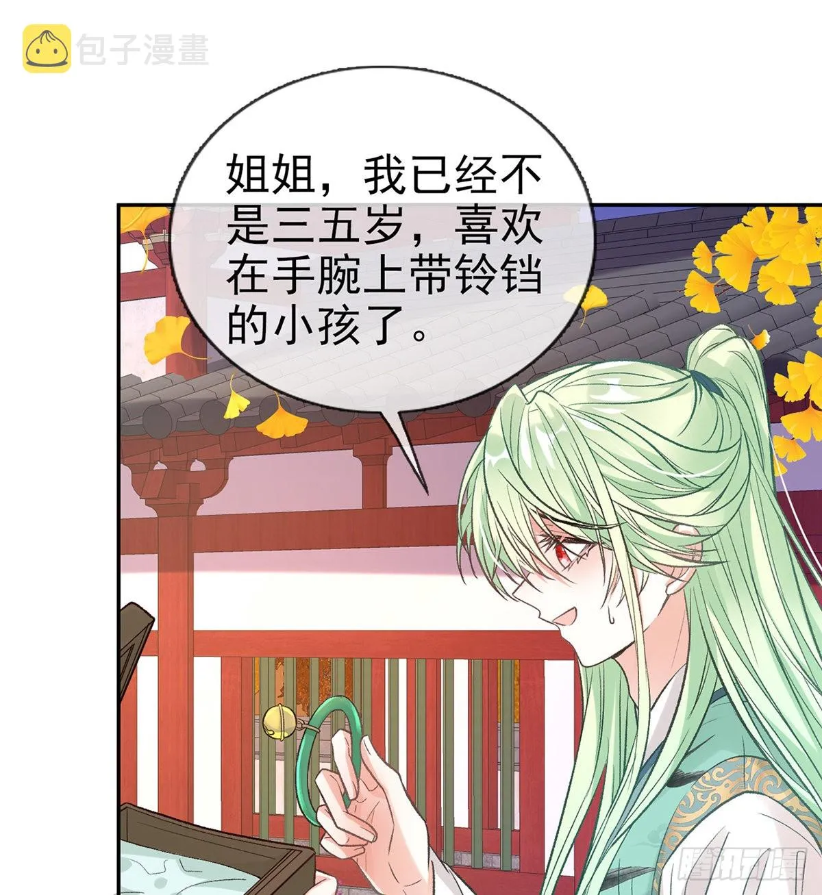 穆悦的礼物 第50页