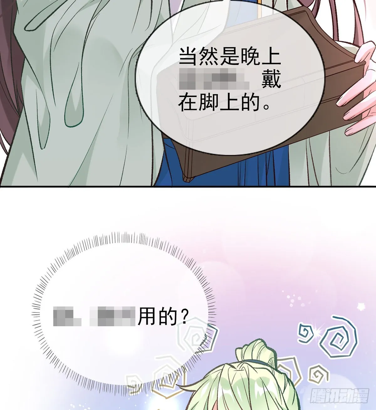 穆悦的礼物 第54页