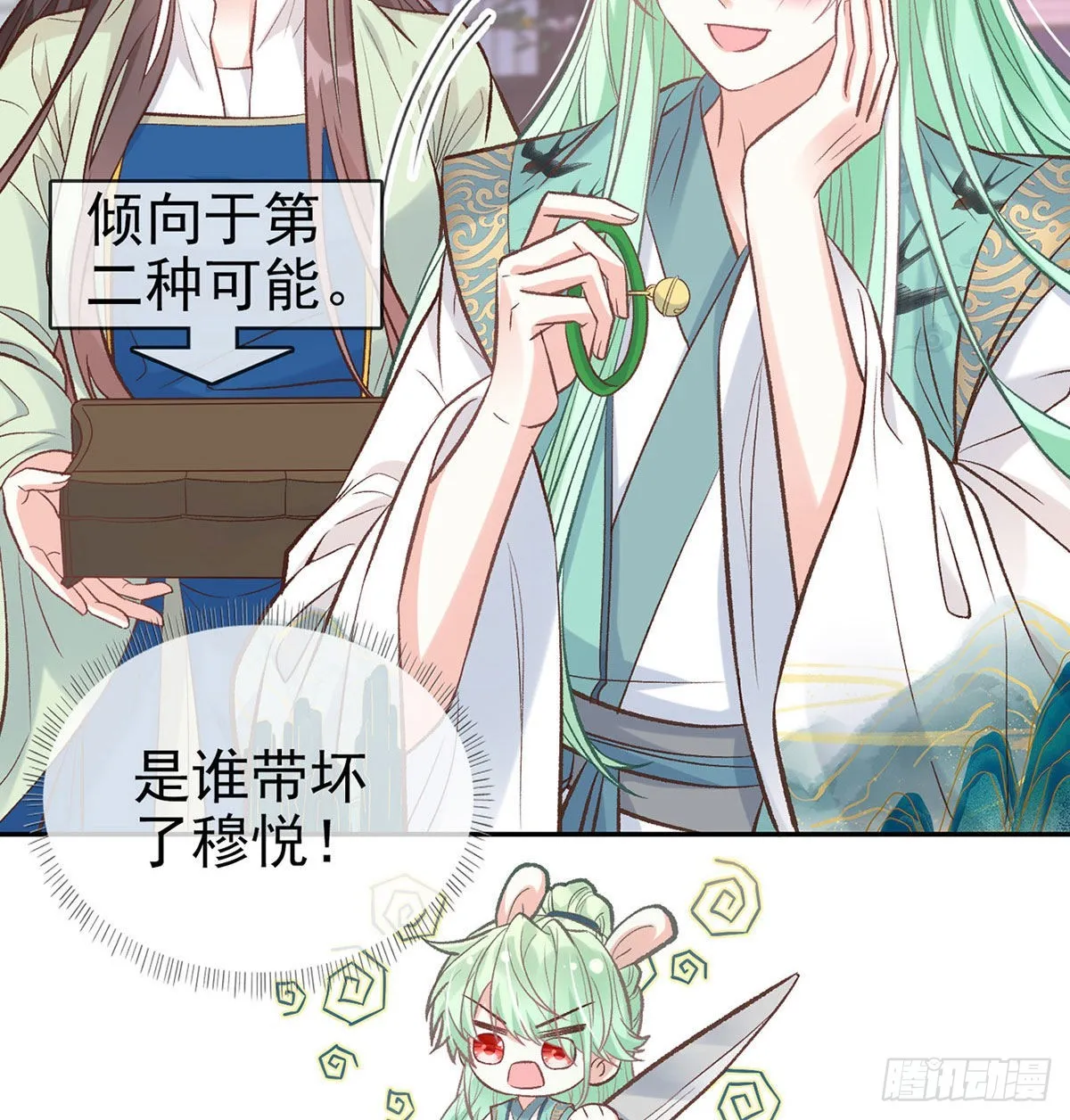 林葭萌玉佩线索 第6页