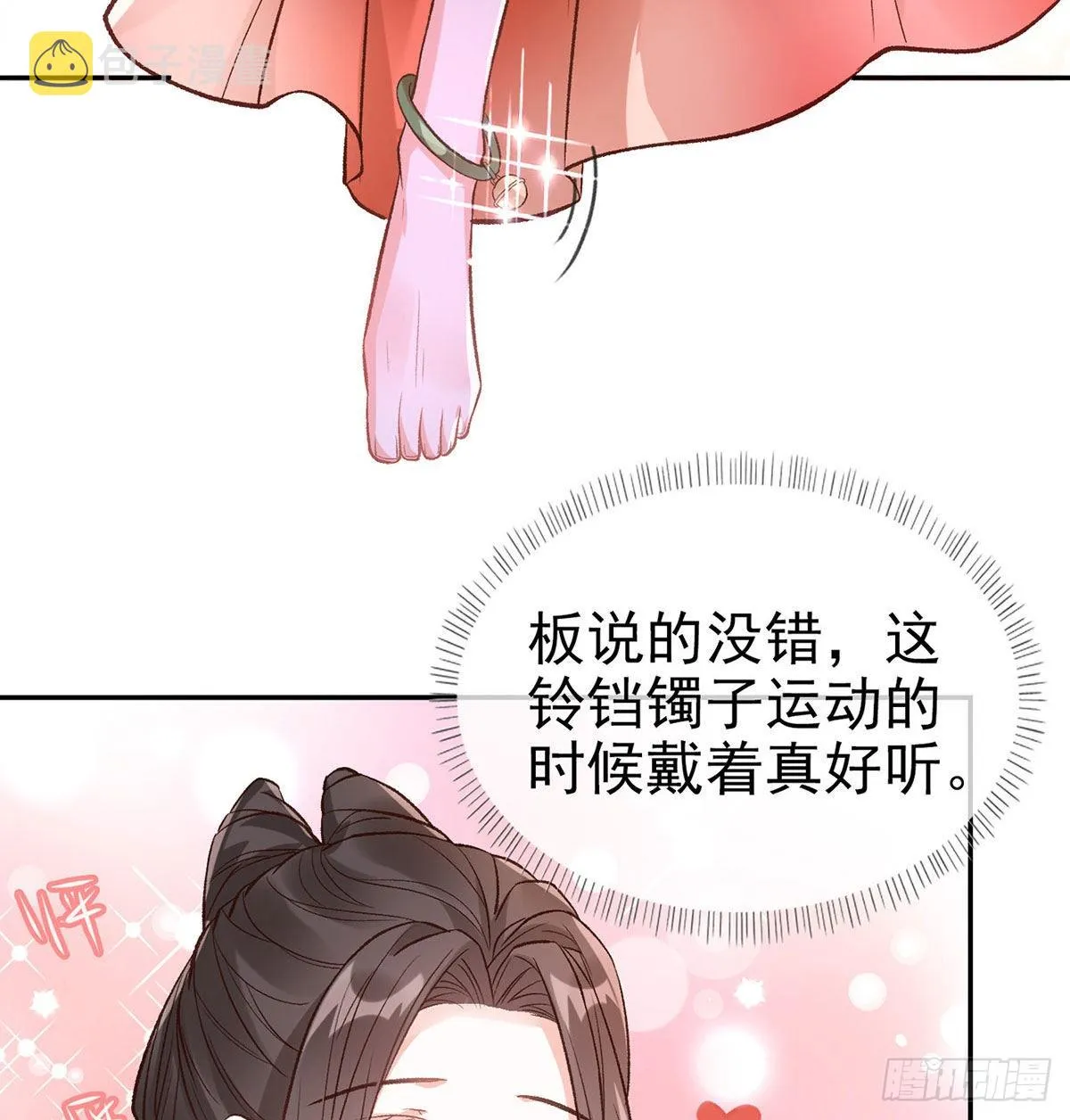 林葭萌玉佩线索 第26页