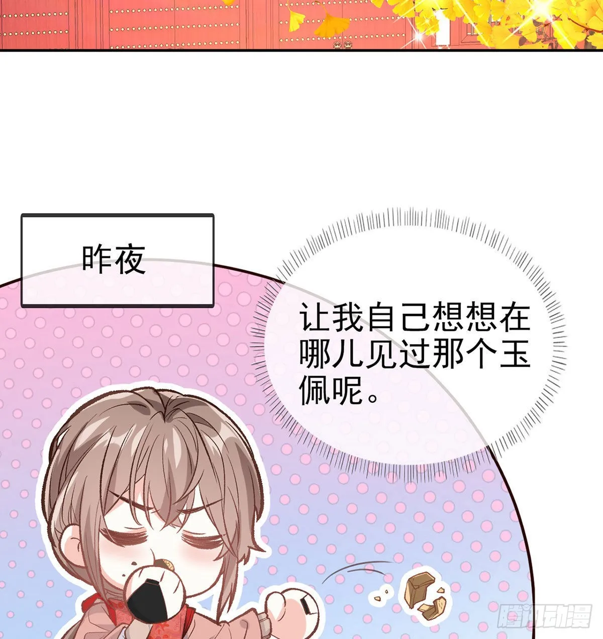 林葭萌玉佩线索 第37页