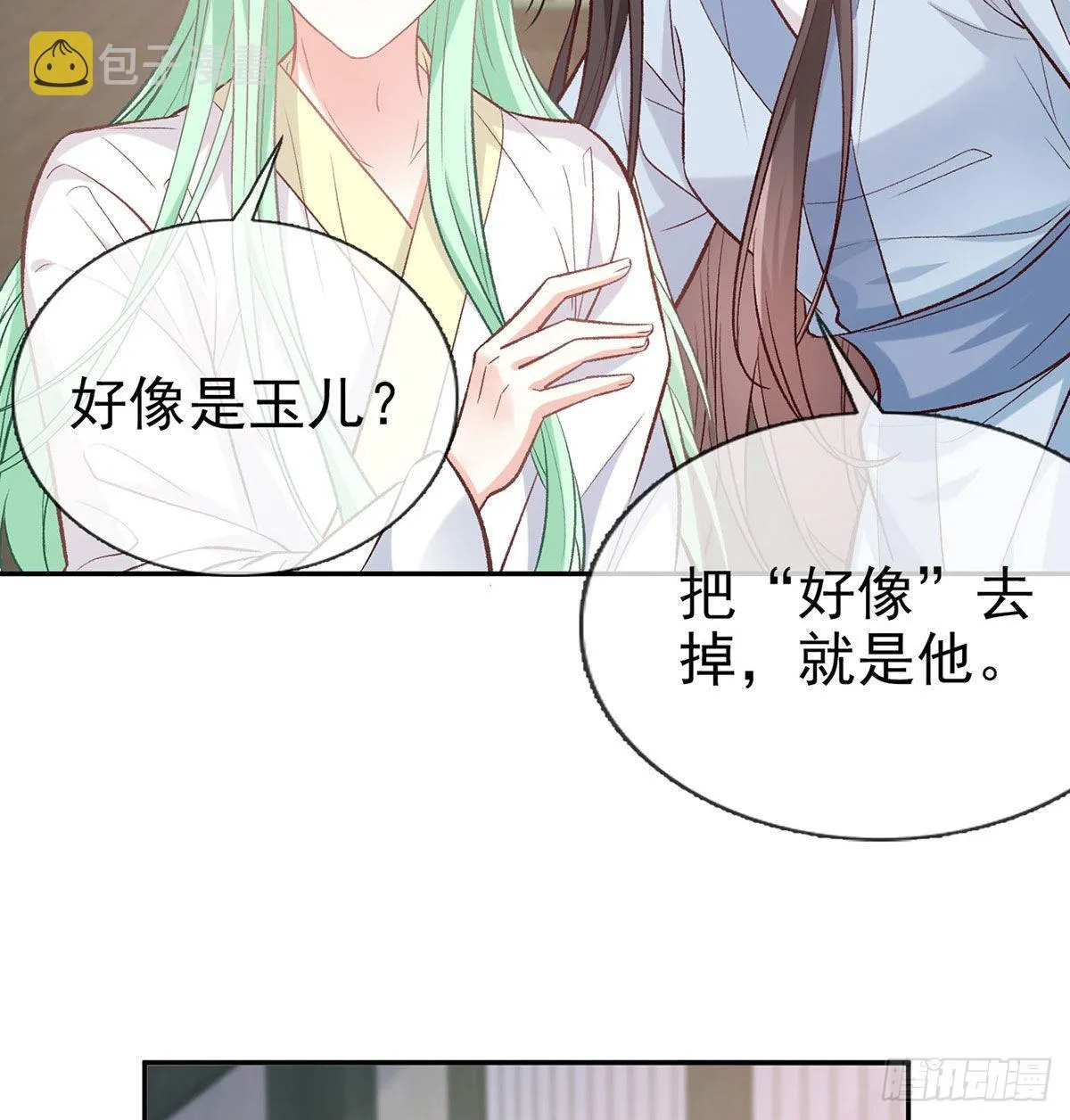 林葭萌玉佩线索 第44页