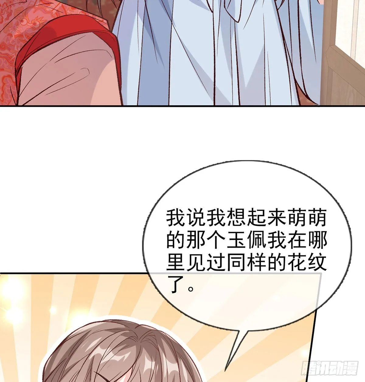 林葭萌玉佩线索 第51页