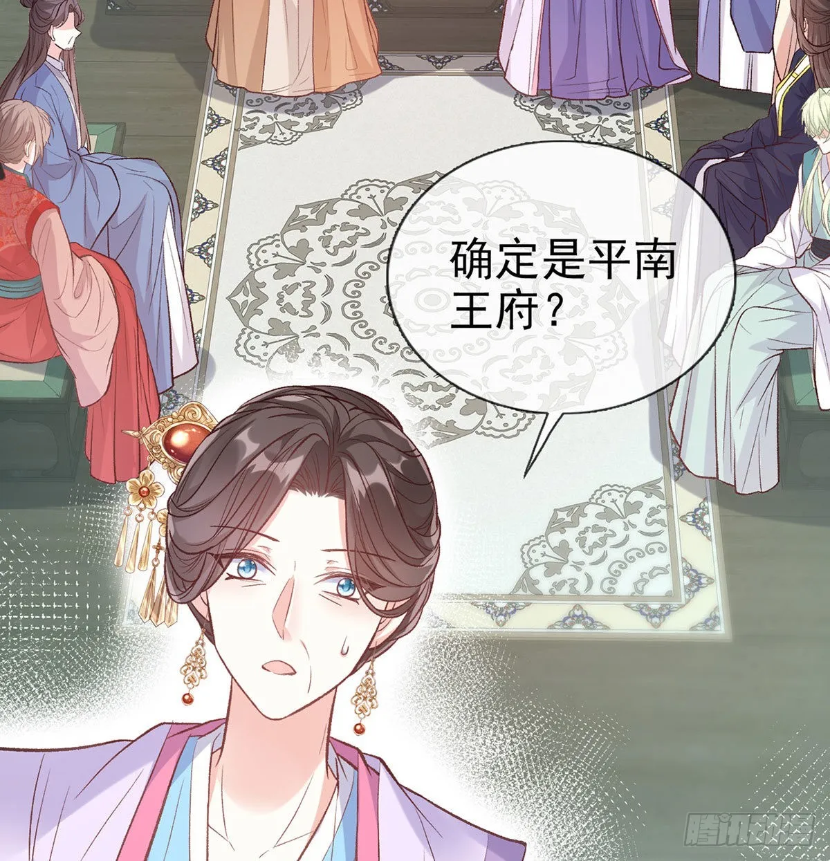 平南王的私生子？ 第3页