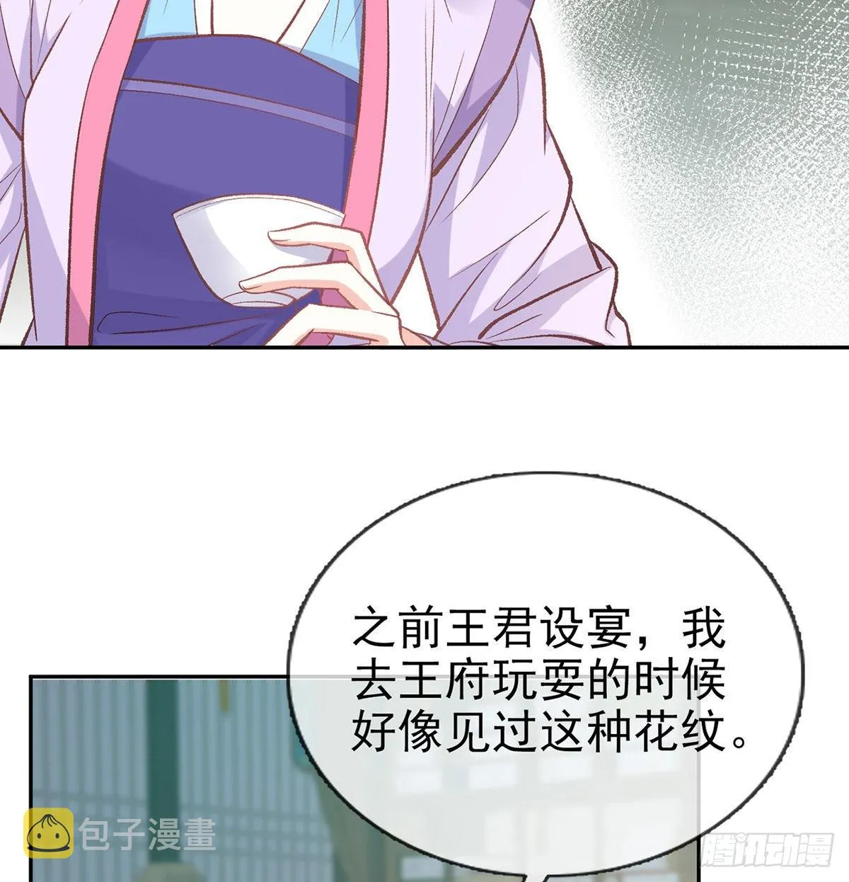 平南王的私生子？ 第4页