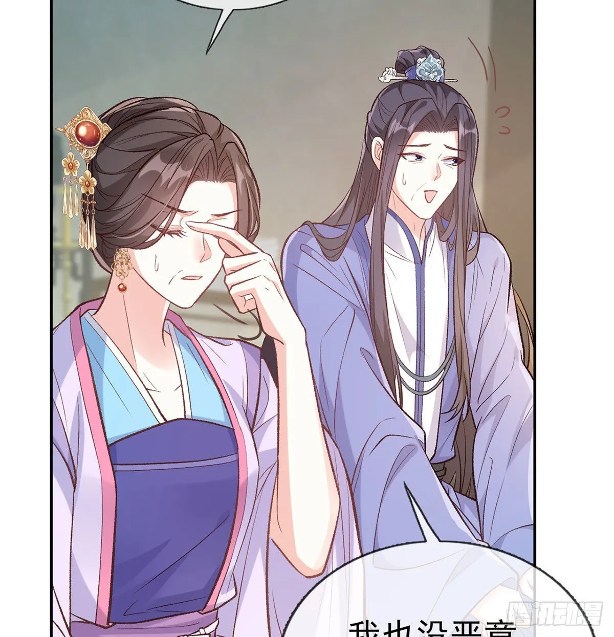 平南王的私生子？ 第9页