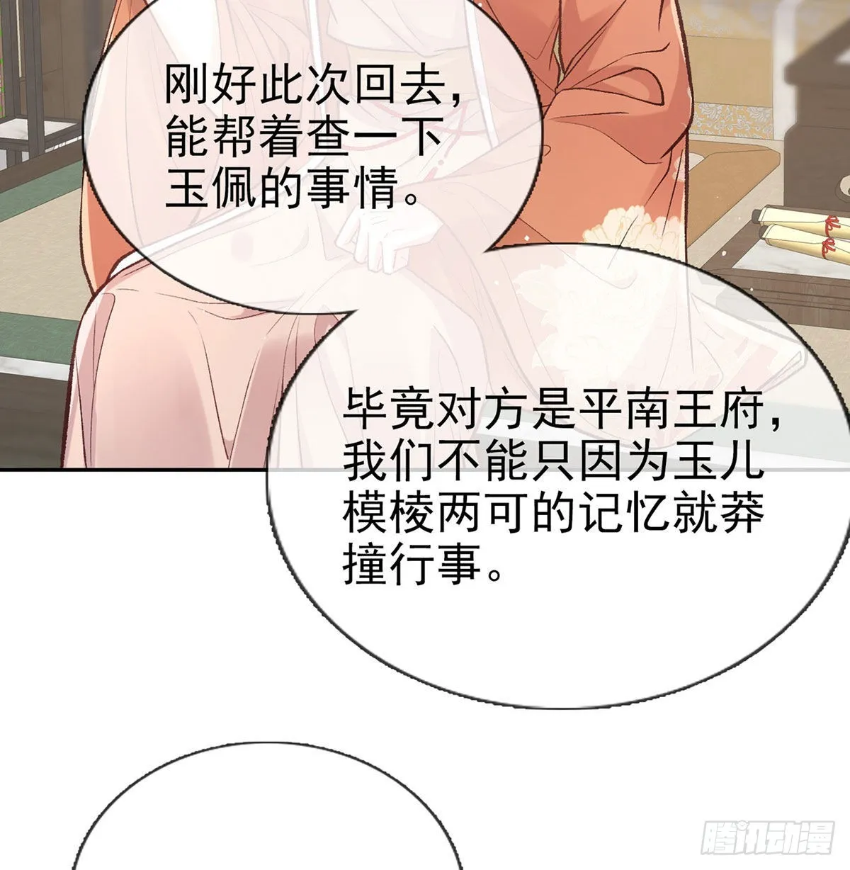 平南王的私生子？ 第18页