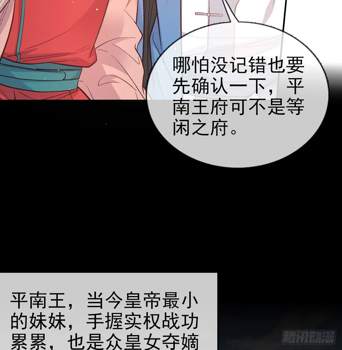 平南王的私生子？ 第20页