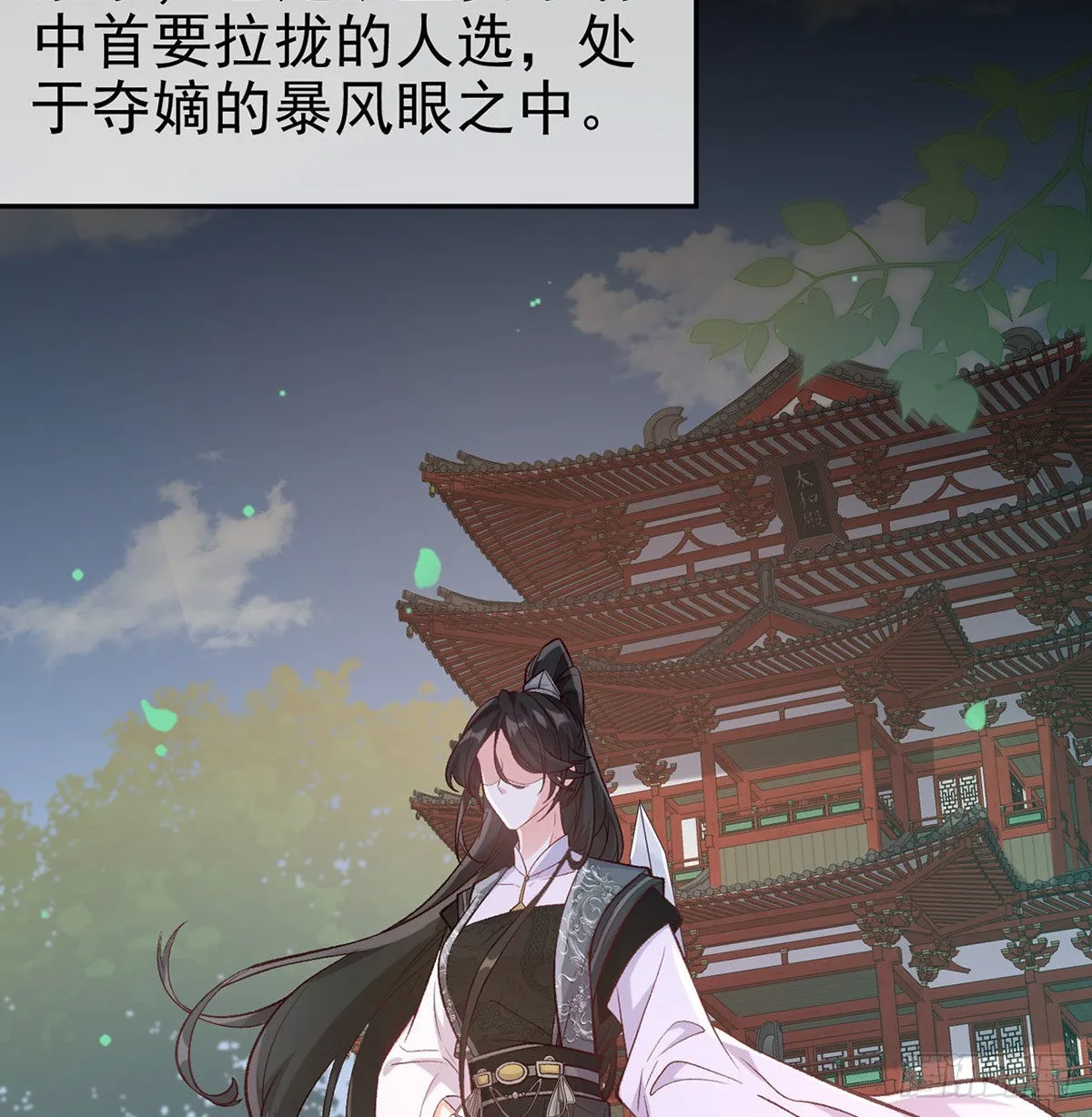 平南王的私生子？ 第21页