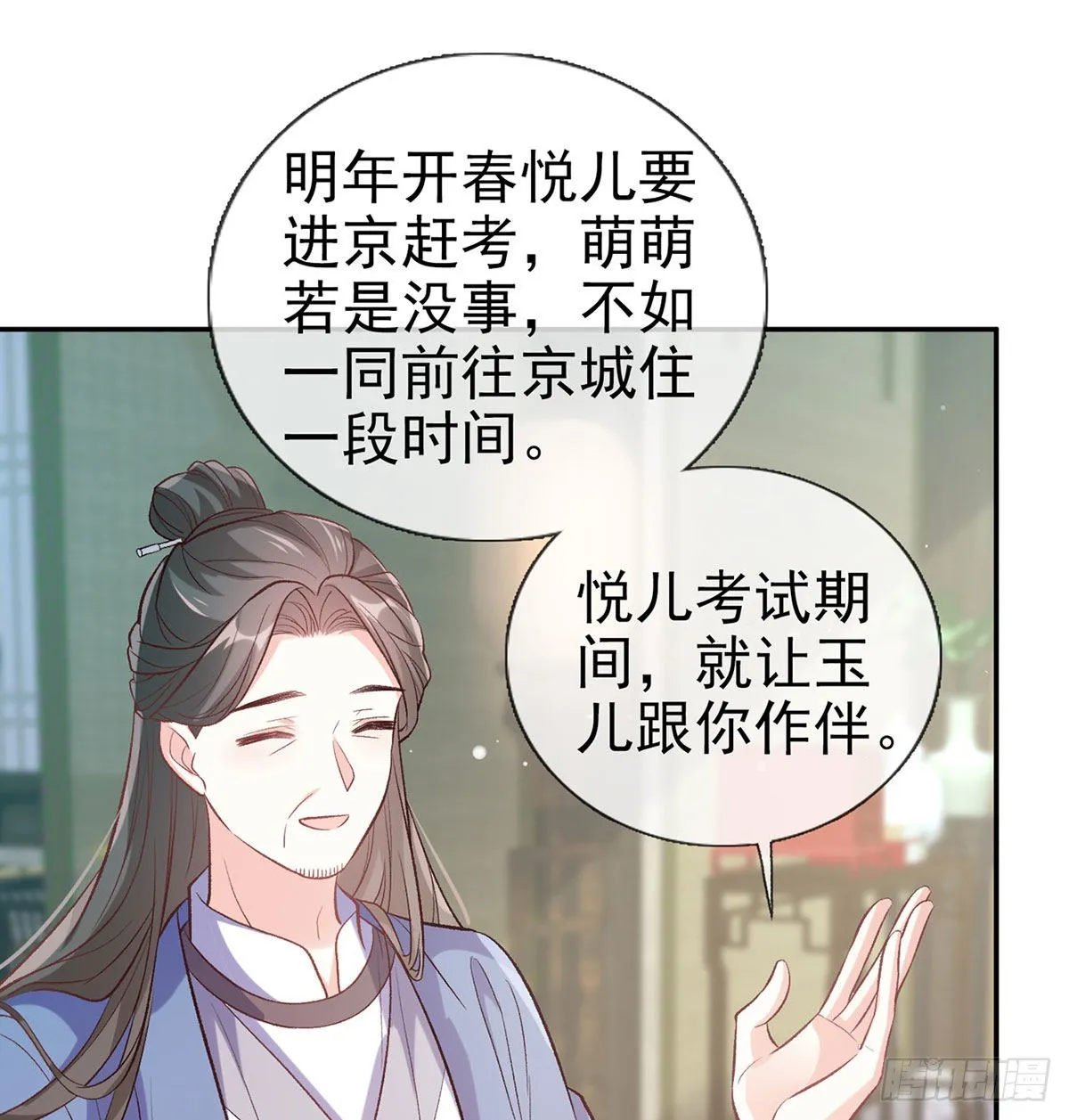 平南王的私生子？ 第24页