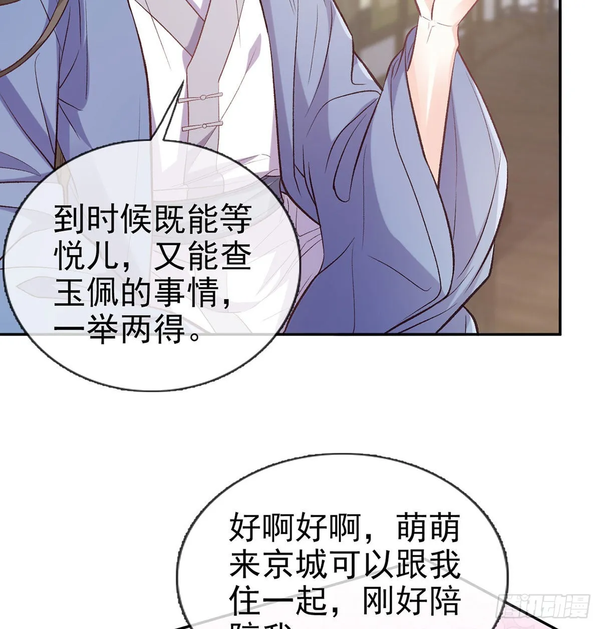 平南王的私生子？ 第25页