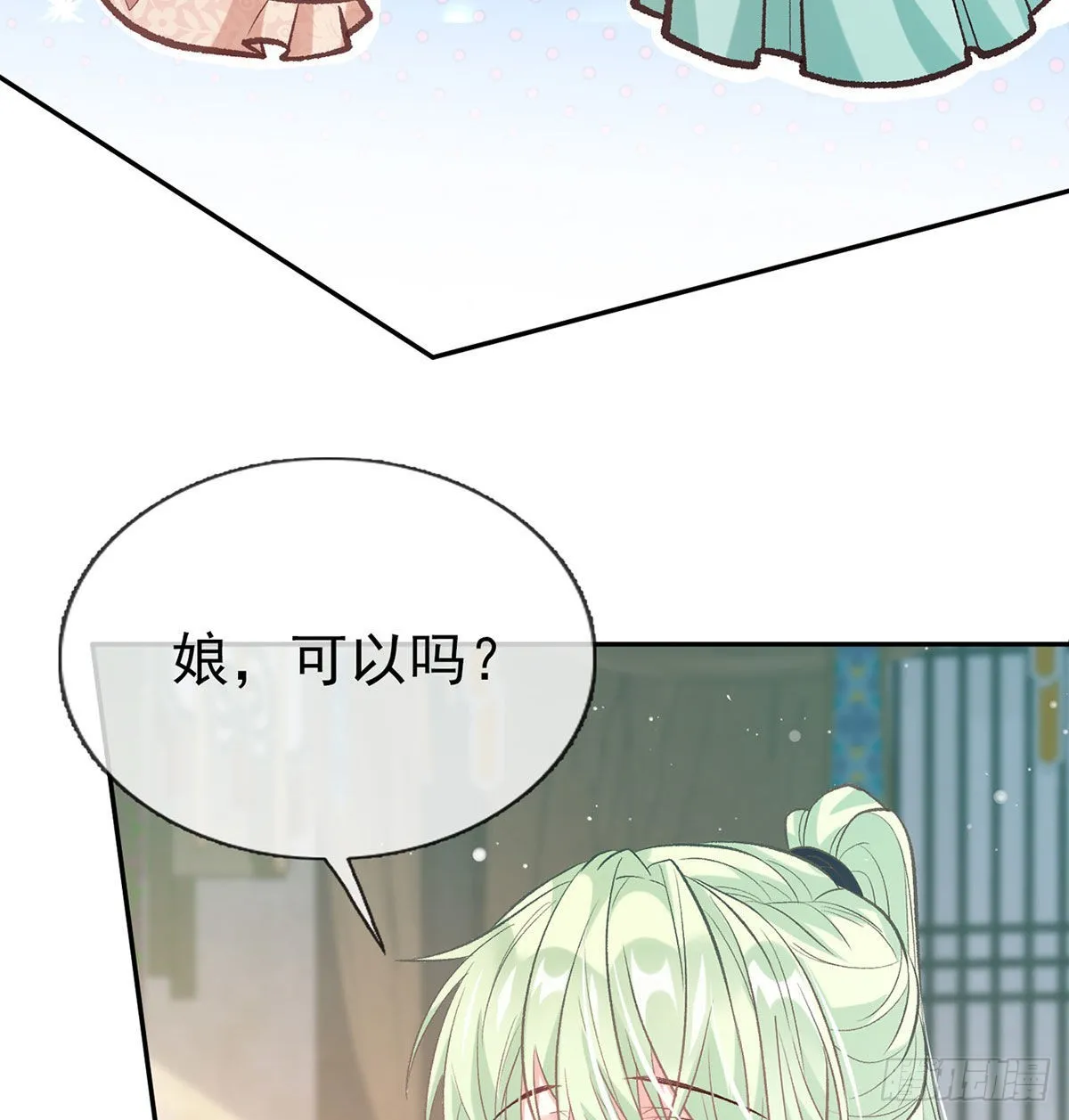 平南王的私生子？ 第27页