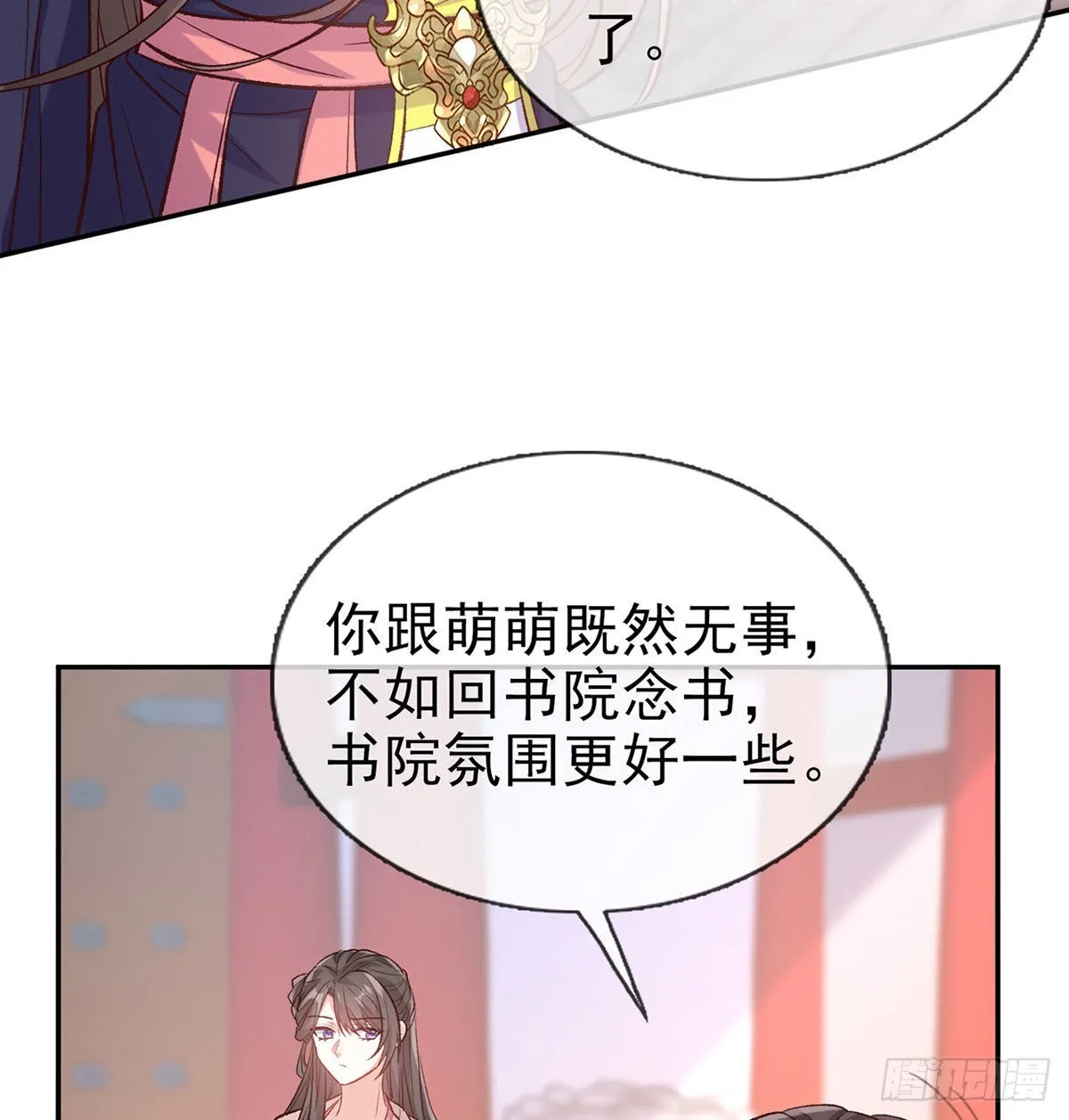 平南王的私生子？ 第48页