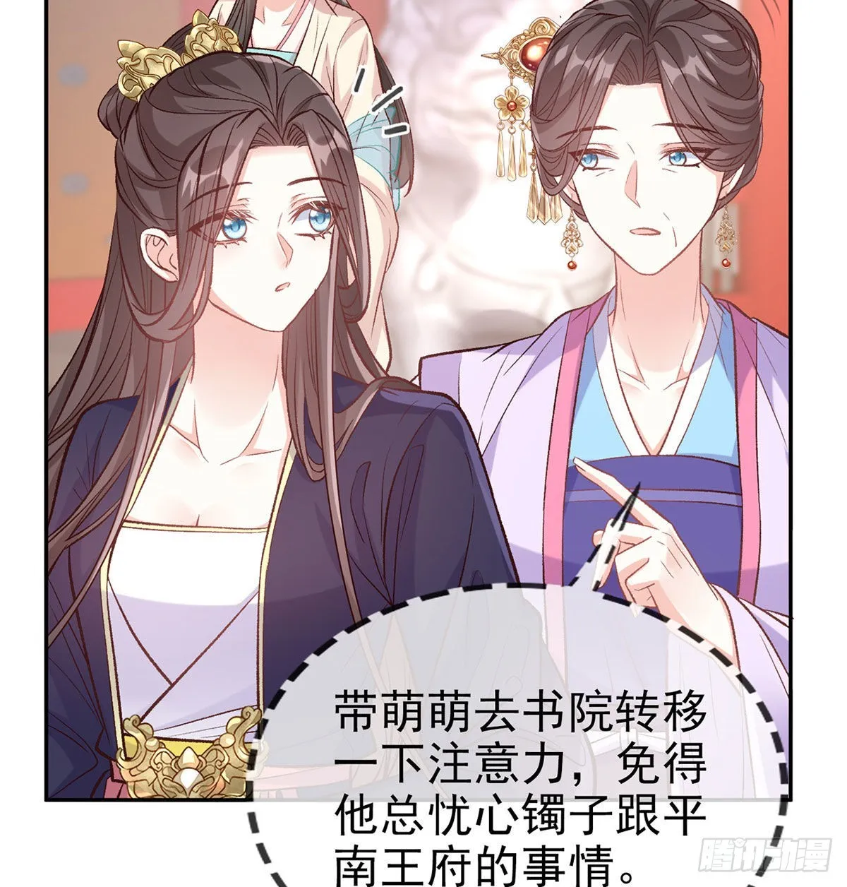 平南王的私生子？ 第49页