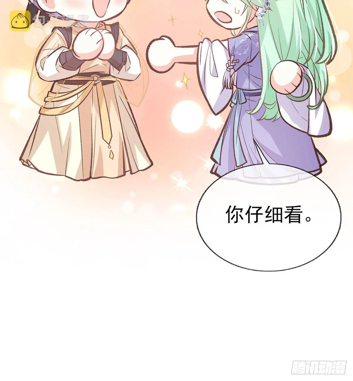 平南王的私生子？ 第61页