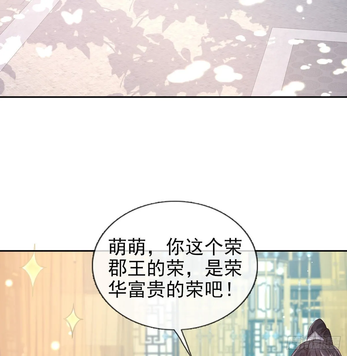 我想求娶玉儿 第8页