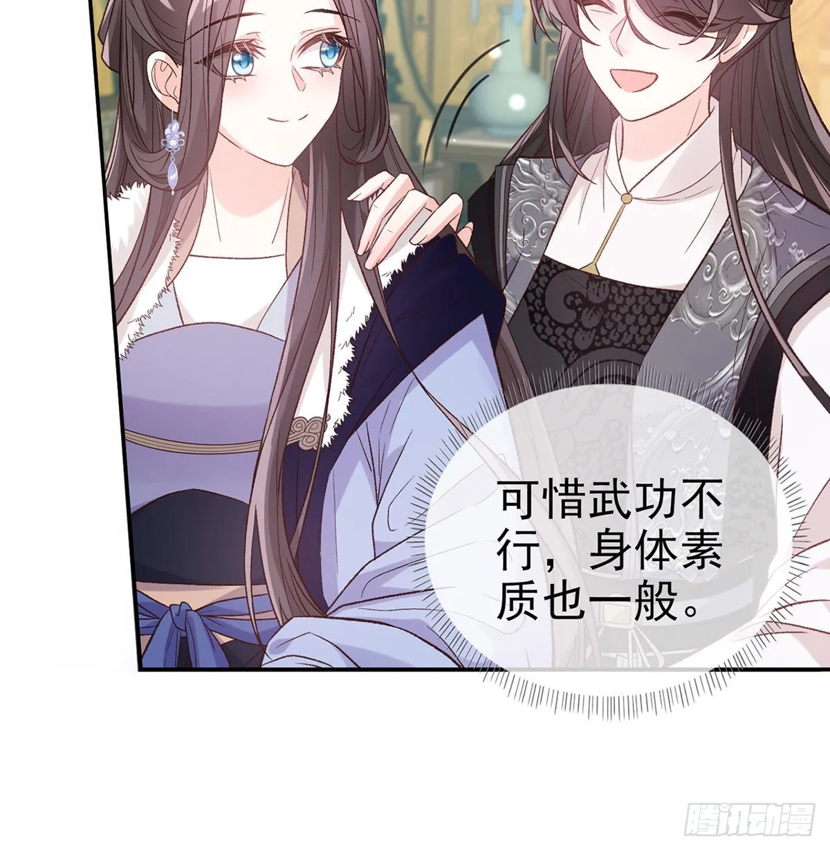 我想求娶玉儿 第11页