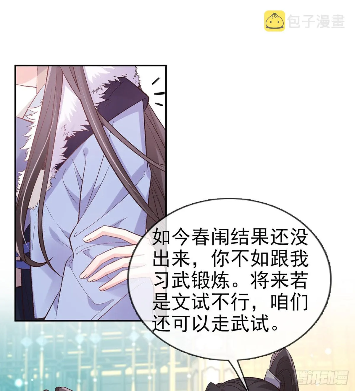 我想求娶玉儿 第12页