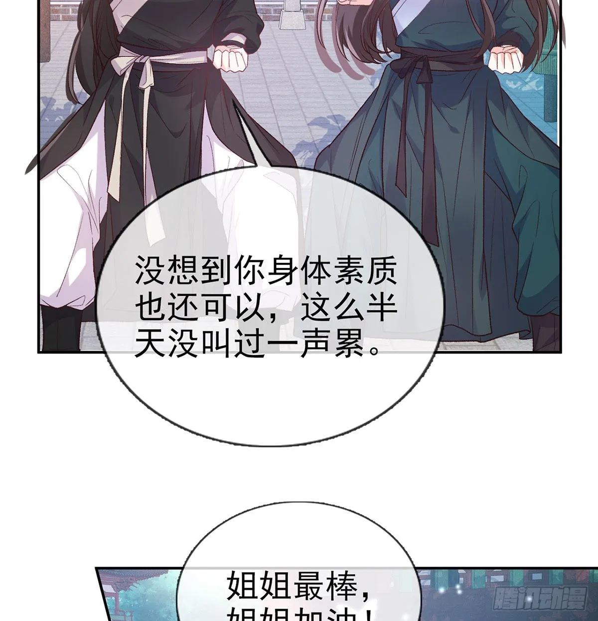我想求娶玉儿 第25页