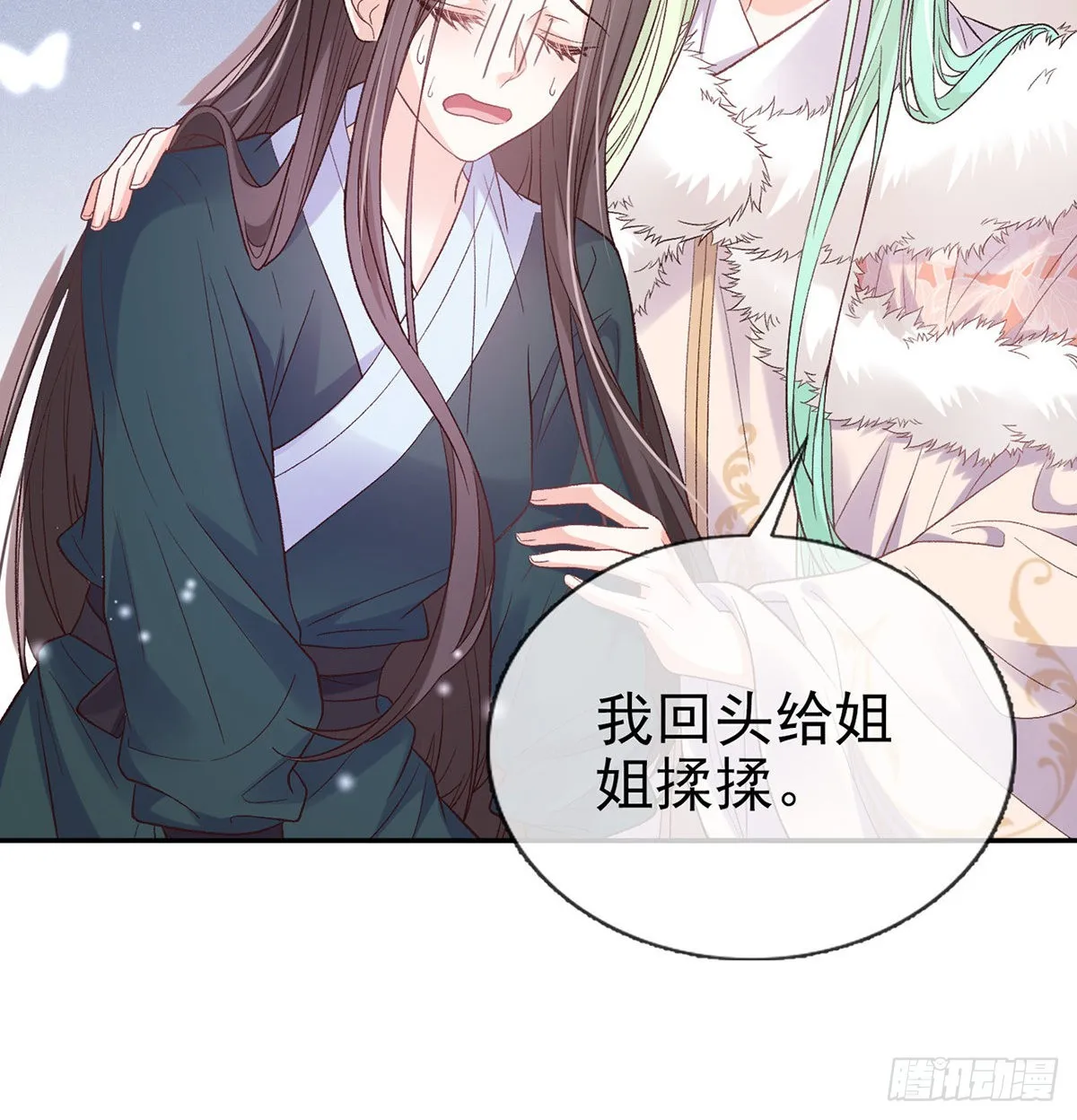 我想求娶玉儿 第29页
