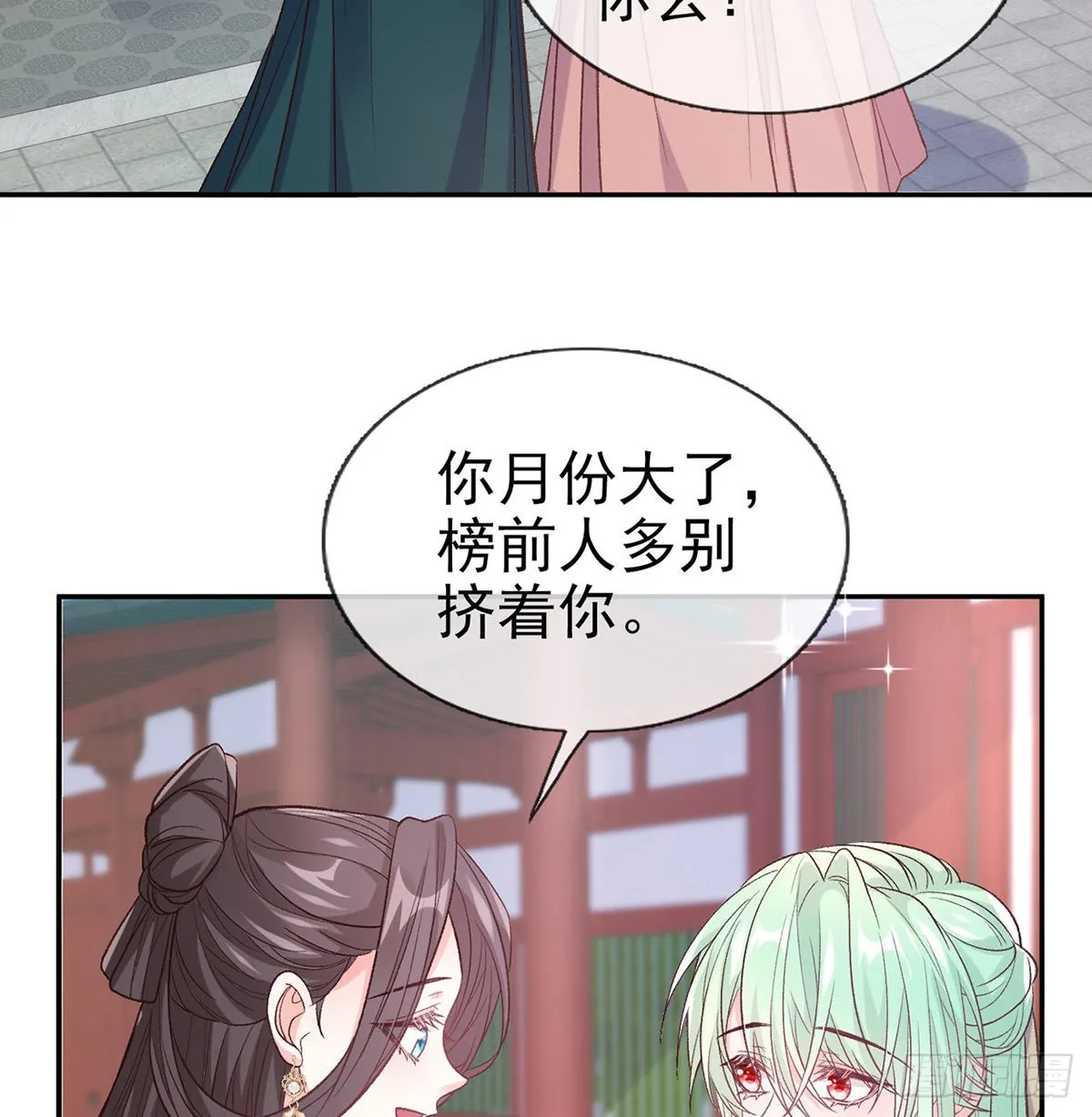 我想求娶玉儿 第35页