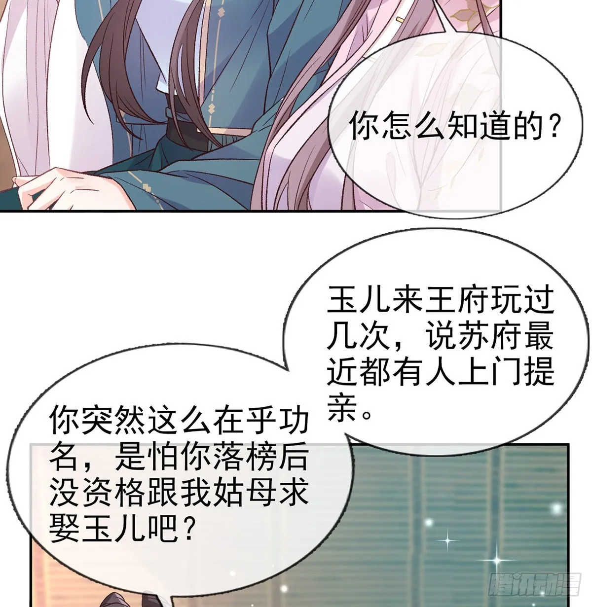 我想求娶玉儿 第42页