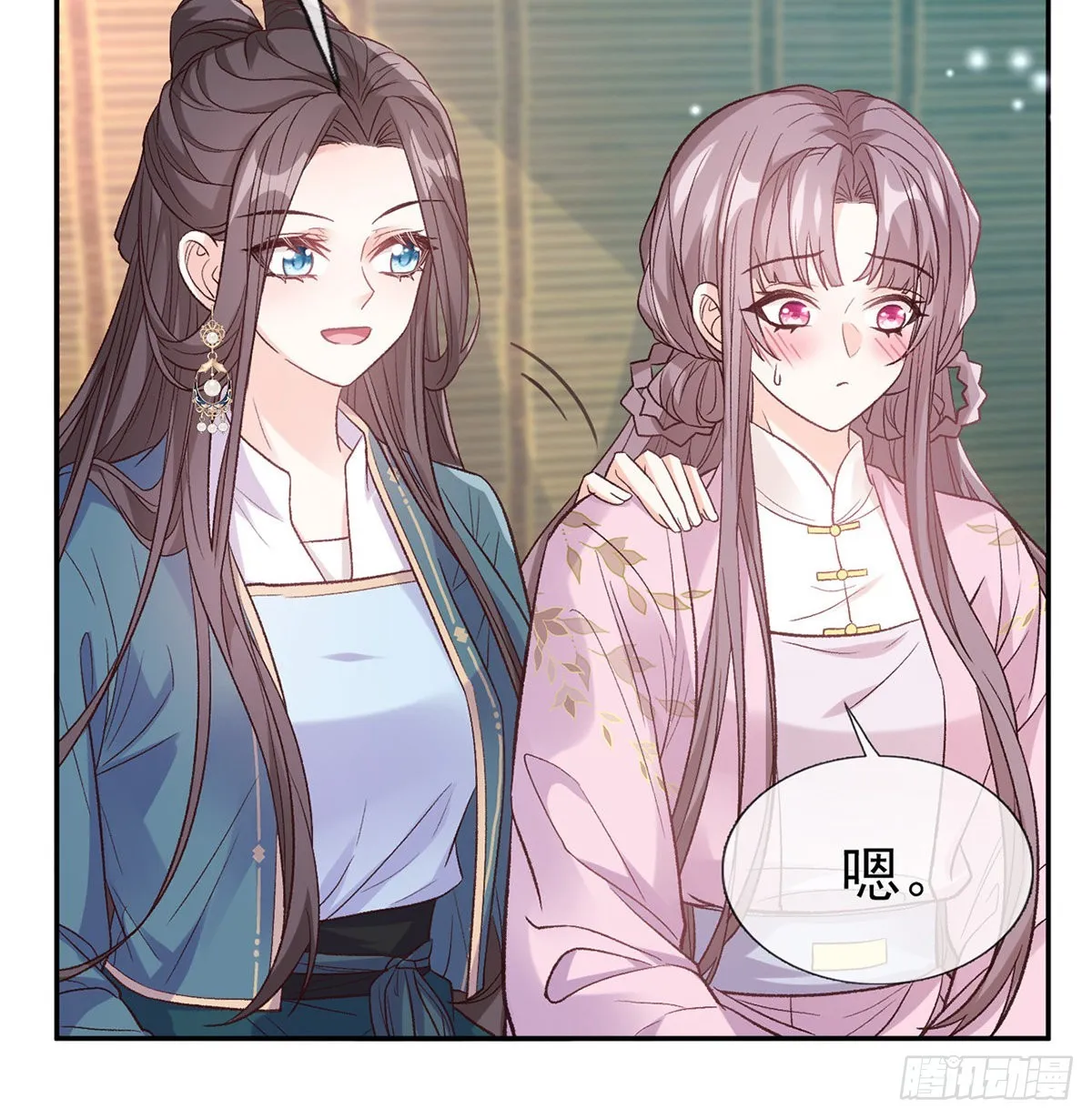 我想求娶玉儿 第43页