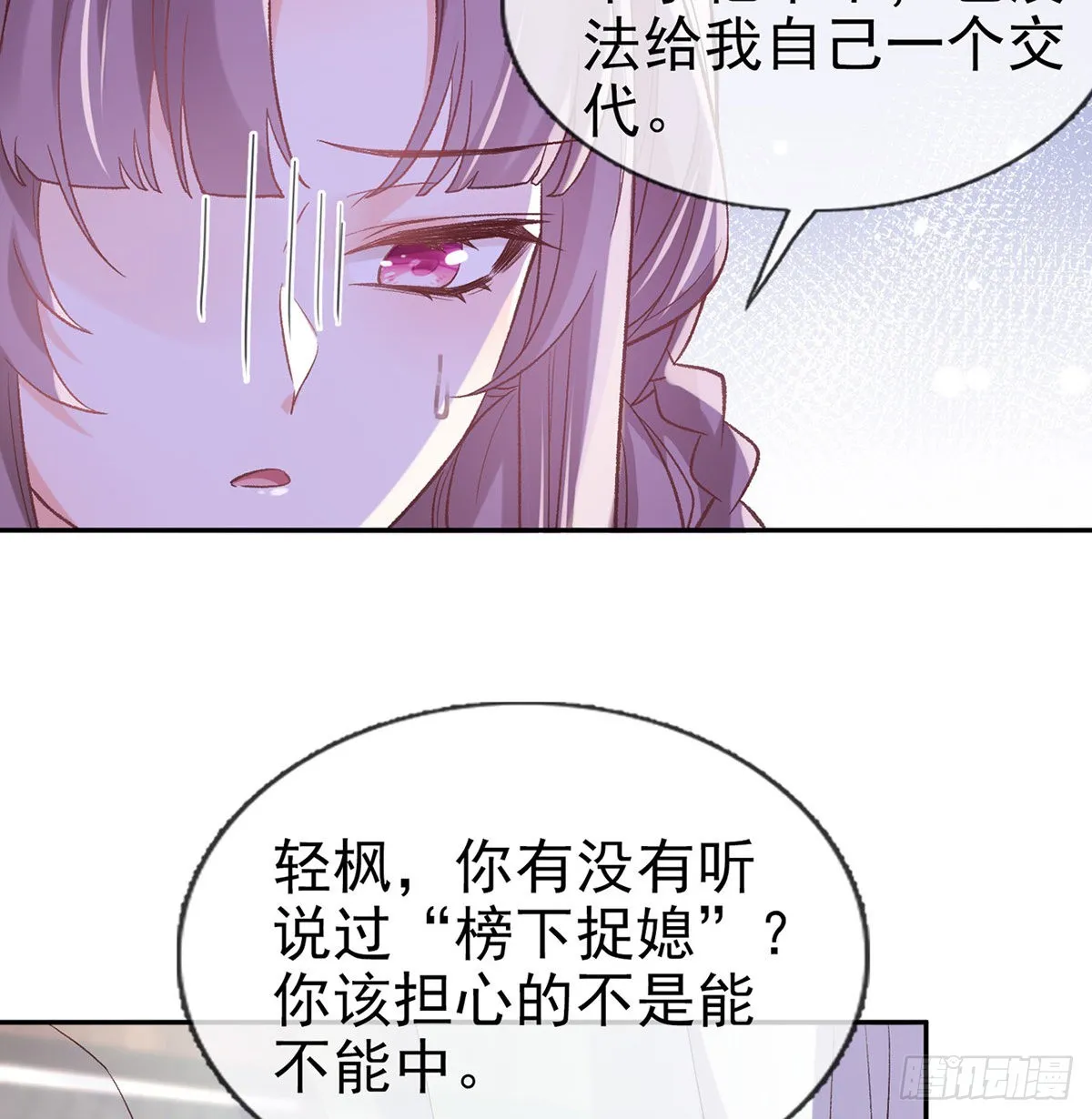 我想求娶玉儿 第45页